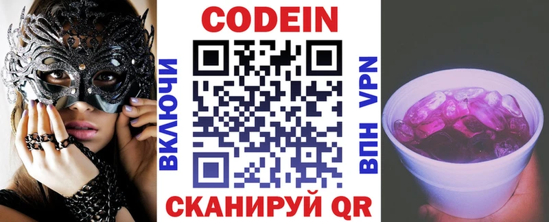 Кодеин напиток Lean (лин)  Йошкар-Ола 